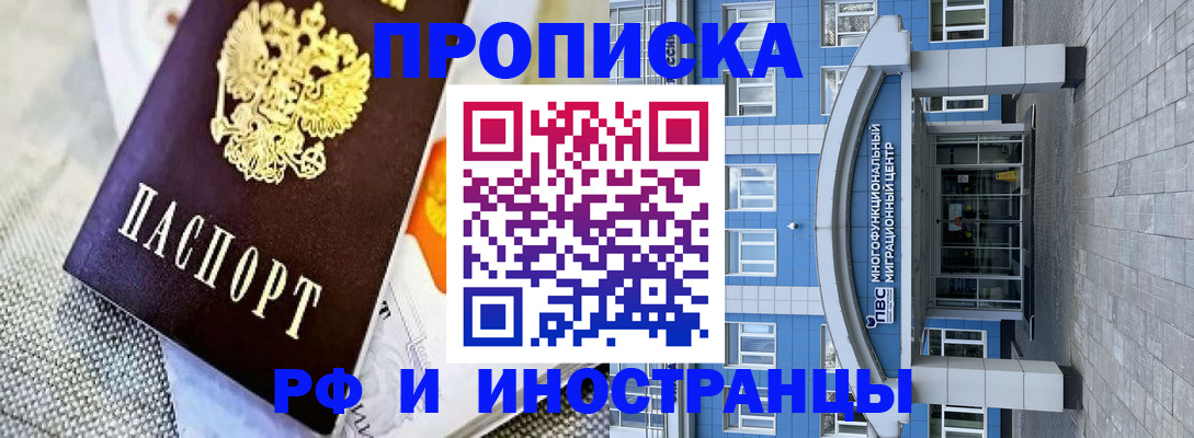 прописка законно в Чистополье