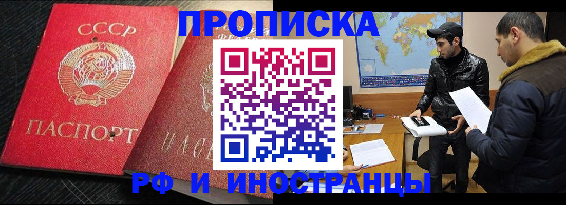купить прописку в Чистополье