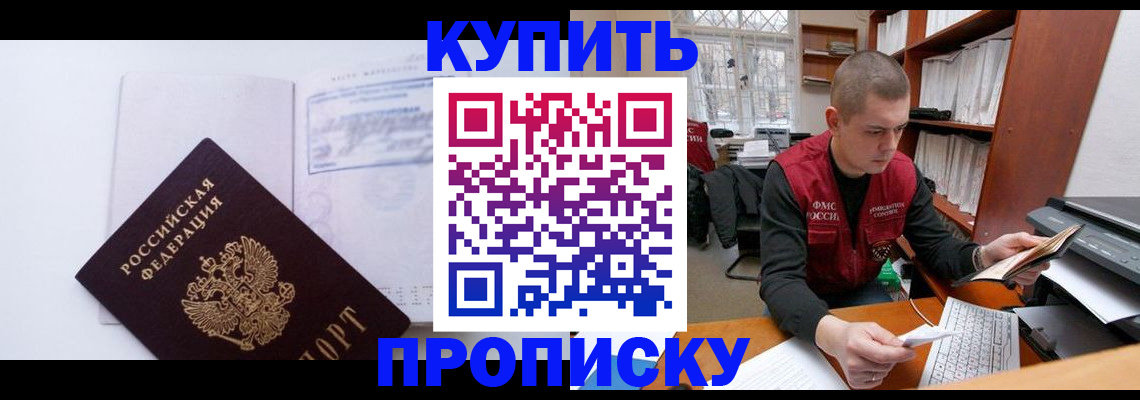 прописка гарантия в Чистополье